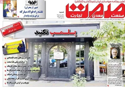 صفحات نخست روزنامه‌های شنبه ۱۷ مرداد ۱۴۰۵