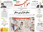 صفحات نخست روزنامه‌های چهارشنبه ۲۷ خرداد ۱۴۰۵