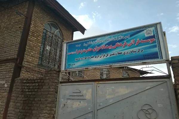 یک هفته فرصت برای اصلاح رفتار بیت‌الاحزان بروجرد/ بیت‌الاحزان و معاونت قرآن و عترت پاسخگو باشد