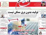 صفحه نخست روزنامه‌های شنبه ۱۱ مرداد ۱۴۰۴