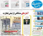 صفحات نخست روزنامه‌های شنبه ۱۱ بهمن ۱۴۰۴