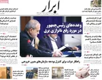 صفحه نخست روزنامه‌های یکشنبه ۲۰ مهر ۱۴۰۴