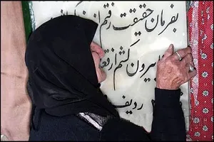 قطع حق پرستاری والدین شهدا و خانواده‌های جانبازان همدان