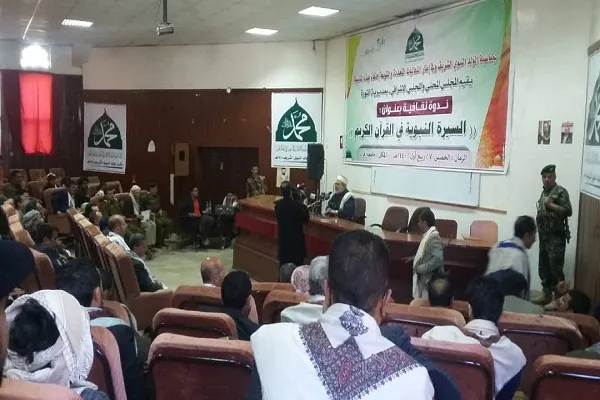 برگزاری همایش فرهنگی «سیره نبوی در قرآن کریم» در یمن