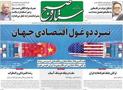 صفحه نخست روزنامه‌های یکشنبه ۲۰ مهر ۱۴۰۴
