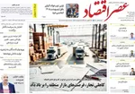 صفحه نخست روزنامه‌های یکشنبه ۲ آذر ۱۴۰۴