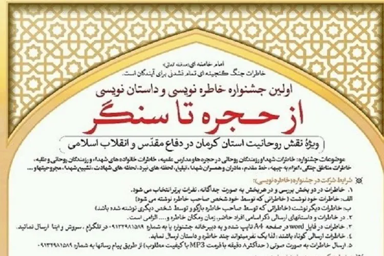 تمدید مهلت ارسال آثار به جشنواره «از حجره تا سنگر»