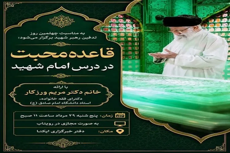 رهبر شهید