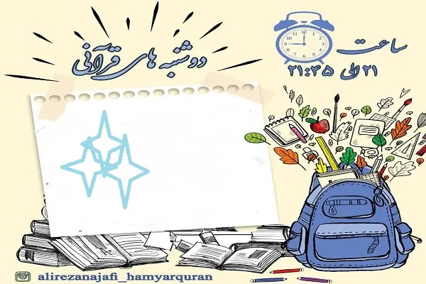 موضوعات برنامه «دوشنبه‌های قرآنی» در مهرماه اعلام شد