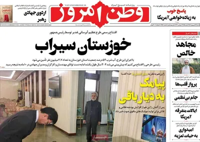 روزنامه وطن امروز