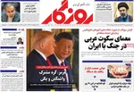 صفحات نخست روزنامه‌های شنبه ۲۶ اردیبهشت ۱۴۰۵