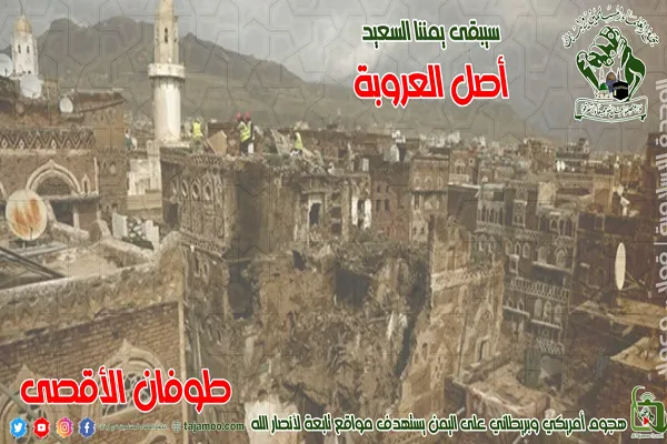 تجمع العلماء المسلمين في لبنان يستنكر الإعتداء الأمريكي ـ البريطاني على اليمن