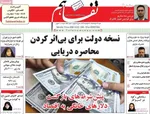 صفحات نخست روزنامه‌های شنبه ۲۳ خرداد ۱۴۰۵