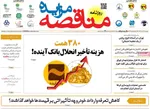 صفحه نخست روزنامه‌های دوشنبه ۲۶ آبان ۱۴۰۴