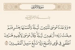 آیت خلافت اور حضرت محمد(ص) کی جانب سے اعلان جانشینی