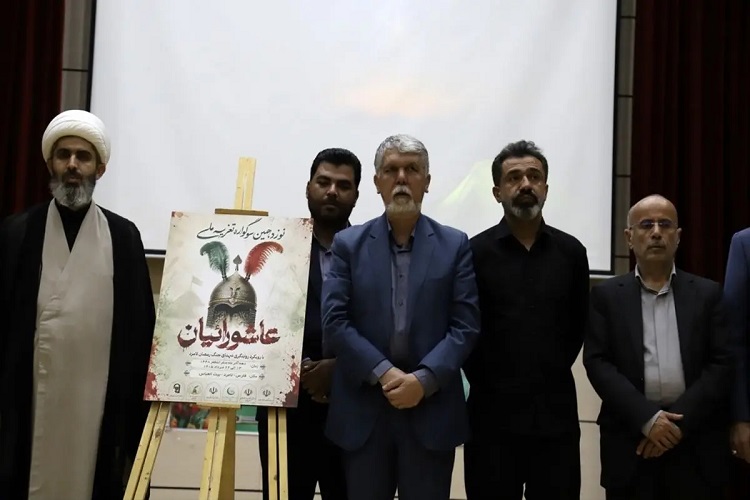 رونمایی از پوستر سوگواره تعزیه ملی «عاشورائیان» و دو کتاب شهدای لامرد، لامرد