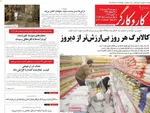 صفحات نخست روزنامه‌های چهارشنبه ۱۳ خرداد ۱۴۰۵