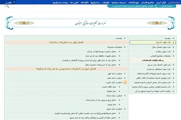 به‌روزرسانی نسخه دیجیتال «مفاتیح» با ۴۰۰ عنوان جدید