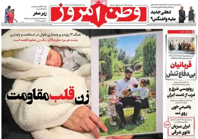 صفحه نخست روزنامه‌های شنبه ۱۵ آذر ۱۴۰۴