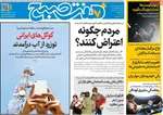 صفحات نخست روزنامه‌های چهارشنبه ۲۴ دی ۱۴۰۴
