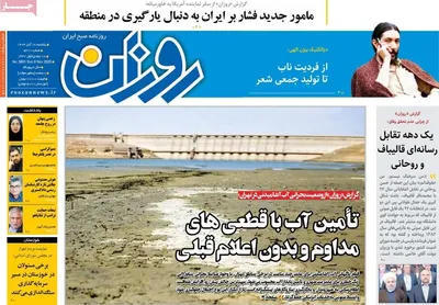صفحه نخست روزنامه‌های ‌یکشنبه ۱۸ آبان ۱۴۰۴