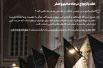 فتوتیتر | حکم عقد و ازدواج در محرم و صفر