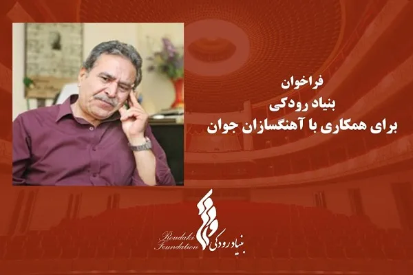 آغاز داوری آثار آهنگسازان جوان در شورای ارکستر سمفونیک تهران