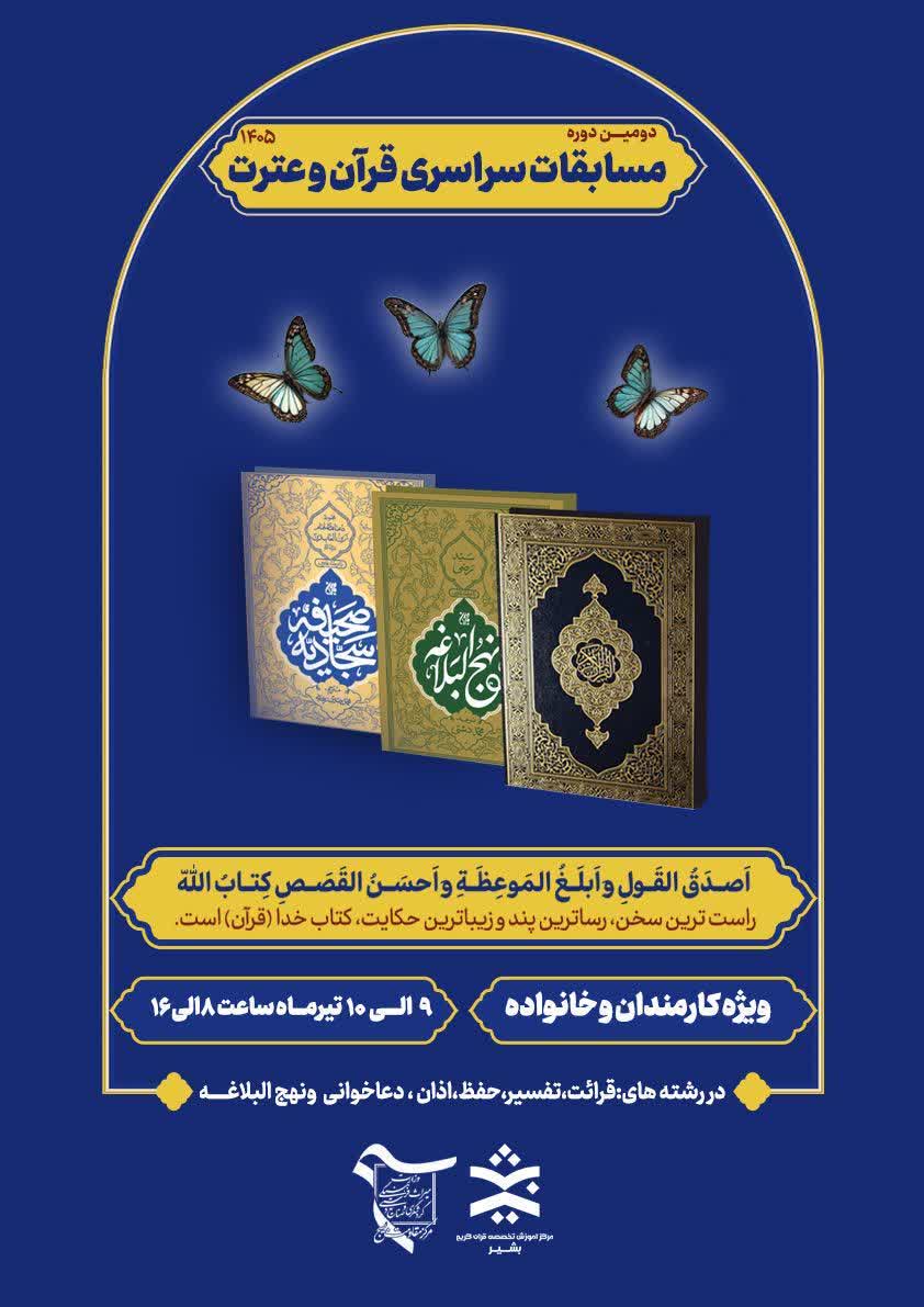 رقابت ۴۳۰ شرکت‌کننده در مرحله کشوری مسابقات قرآن وزارت میراث‌فرهنگی