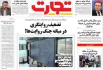 صفحات نخست روزنامه‌های چهارشنبه ۳۰ اردیبهشت ۱۴۰۵