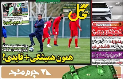 روزنامه گل