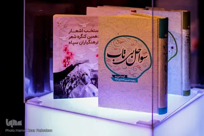 دهمین کنگره شعر سپاه
