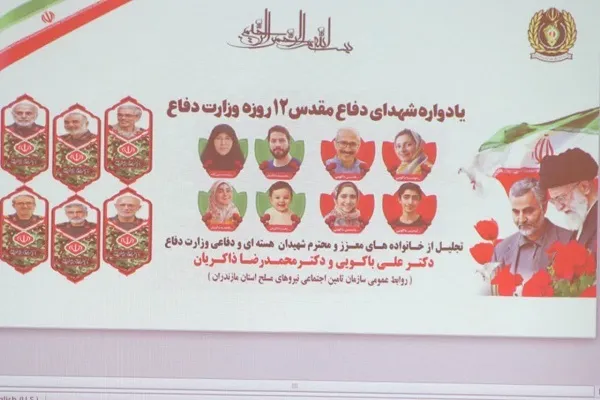 یادواره شهدای دفاع مقدس ۱۲ روزه وزارت دفاع که به نام و یاد شهیدان باکویی و ذاکریان