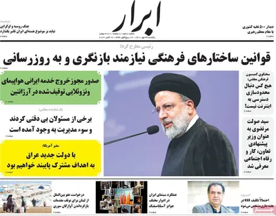 روزنامه ابرار