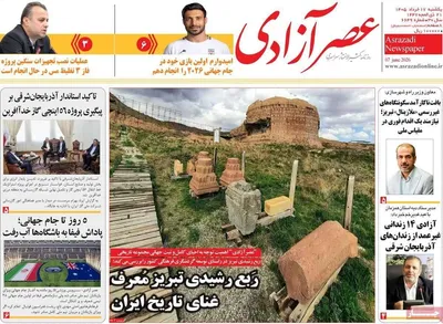 صفحات نخست روزنامه‌های یکشنبه ۱۷ خرداد ۱۴۰۵
