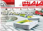 صفحه نخست روزنامه‌های شنبه ۷ شهریور ۱۴۰۴