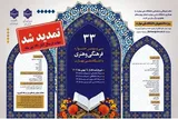 تمدید مهلت ثبت‌نام جشنواره قرآنی دانشگاه ملی مهارت