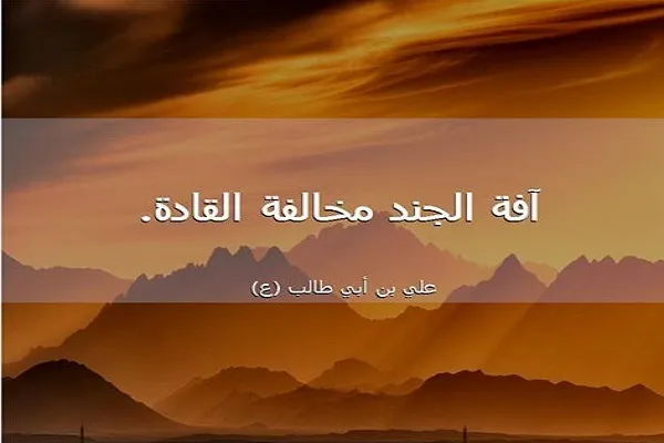 الله يحذَّرَ المؤمنين من التنازع الذي يؤدي إلى ذهاب القوة