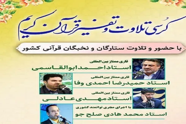 کرسی تلاوت و تفسیر قرآن در گرگان برگزار می‌شود