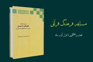 مسابقه کتابخوانی «شرح حدیث عرضه دین حضرت عبدالعظیم(ع)» برگزار می‌شود