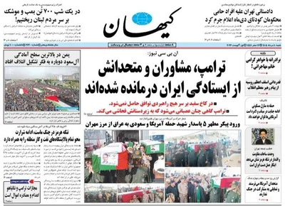 صفحات نخست روزنامه‌های شنبه ۱۰ مرداد ۱۴۰۵