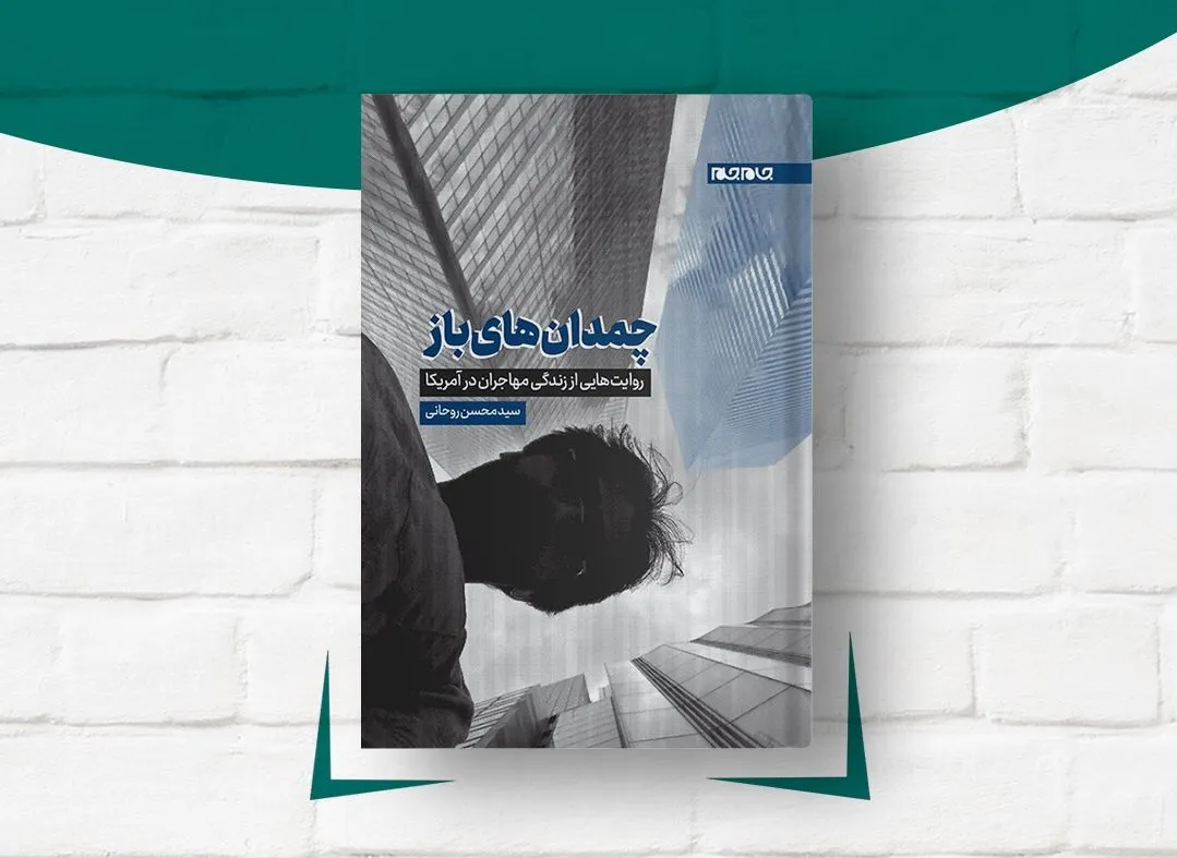 «چمدان‌های باز» پشت ویترین کتابفروشی‌ها رفت