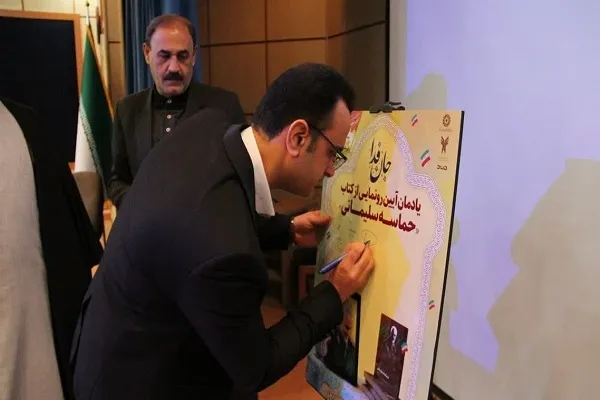 کتاب «حماسه سلیمانی» در دانشگاه آزاد اسلامی اراک رونمایی شد