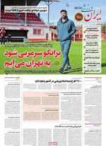 صفحه نخست روزنامه‌های چهار‌شنبه ۱۱ تیر ۱۴۰۴
