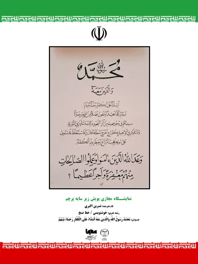 اثر نسرین اکبری