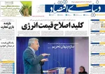 صفحه نخست روزنامه‌های چهار‌شنبه ۲۱ خرداد ۱۴۰۴