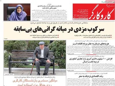 صفحه نخست روزنامه‌های یکشنبه ۱۶ آذر ۱۴۰۴