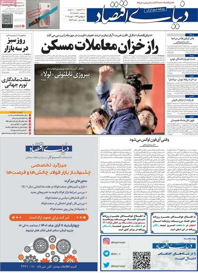 روزنامه دنیای اقتصاد