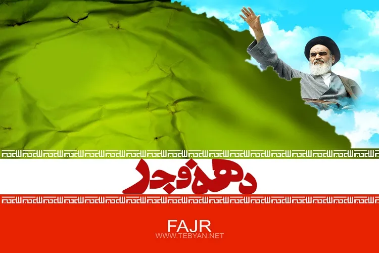 دهه فجر عامل وحدت و استحکام نظام جمهوری اسلامی است