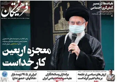 روزنامه فرهیختگان