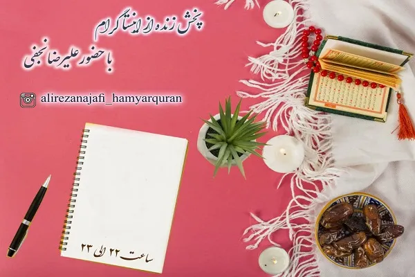 آموزش روش‌های حفظ در «دوشنبه‌های قرآنی»